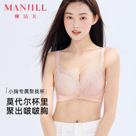 【强聚拢】熳洁儿 内衣女小胸聚拢蜜桃胸显大文胸舒适无钢圈无痕美背仙气蕾丝24261503