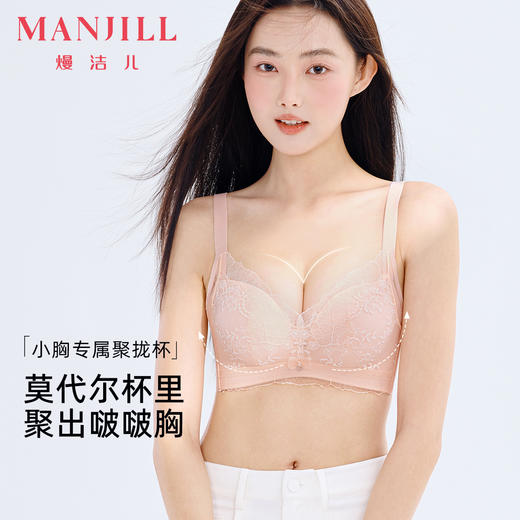 【强聚拢】熳洁儿 内衣女小胸聚拢蜜桃胸显大文胸舒适无钢圈无痕美背仙气蕾丝24261503 商品图0