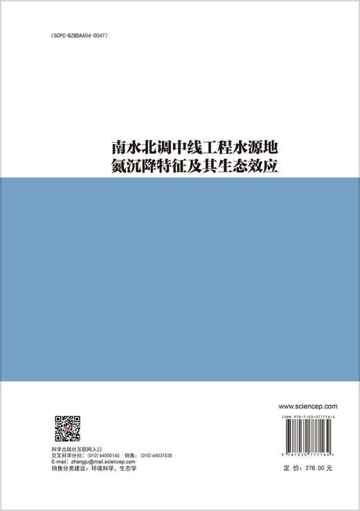 南水北调中线工程水源地氮沉降特征及其生态效应 商品图1