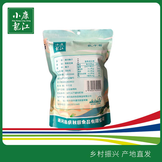 小康龙江通河榛子500g*2袋 商品图1