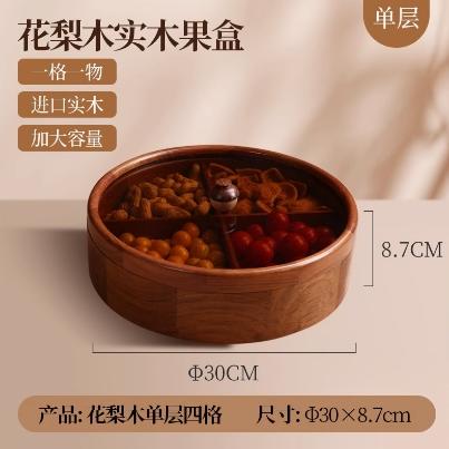 南美花梨木圆形单层四分格果盒 商品图0
