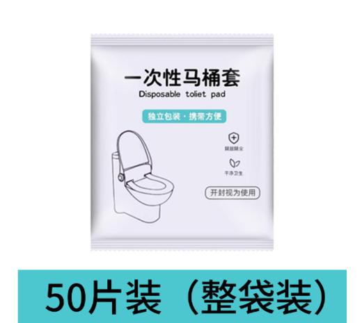 一次性马桶套 白色（50个/袋） 商品图2