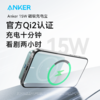 【新品】Anker安克15W无线磁吸快充充电宝Magsafe移动电源便携超薄10000毫安 A1664 商品缩略图1