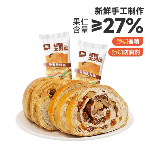 【滋味丰富  耐嚼抗饿】果仁大列巴 商品图3