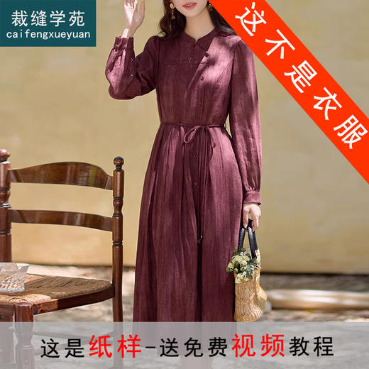 裁缝学苑AS378新中式不对称立领连衣裙纸样女装收腰裙子样板图纸 商品图0