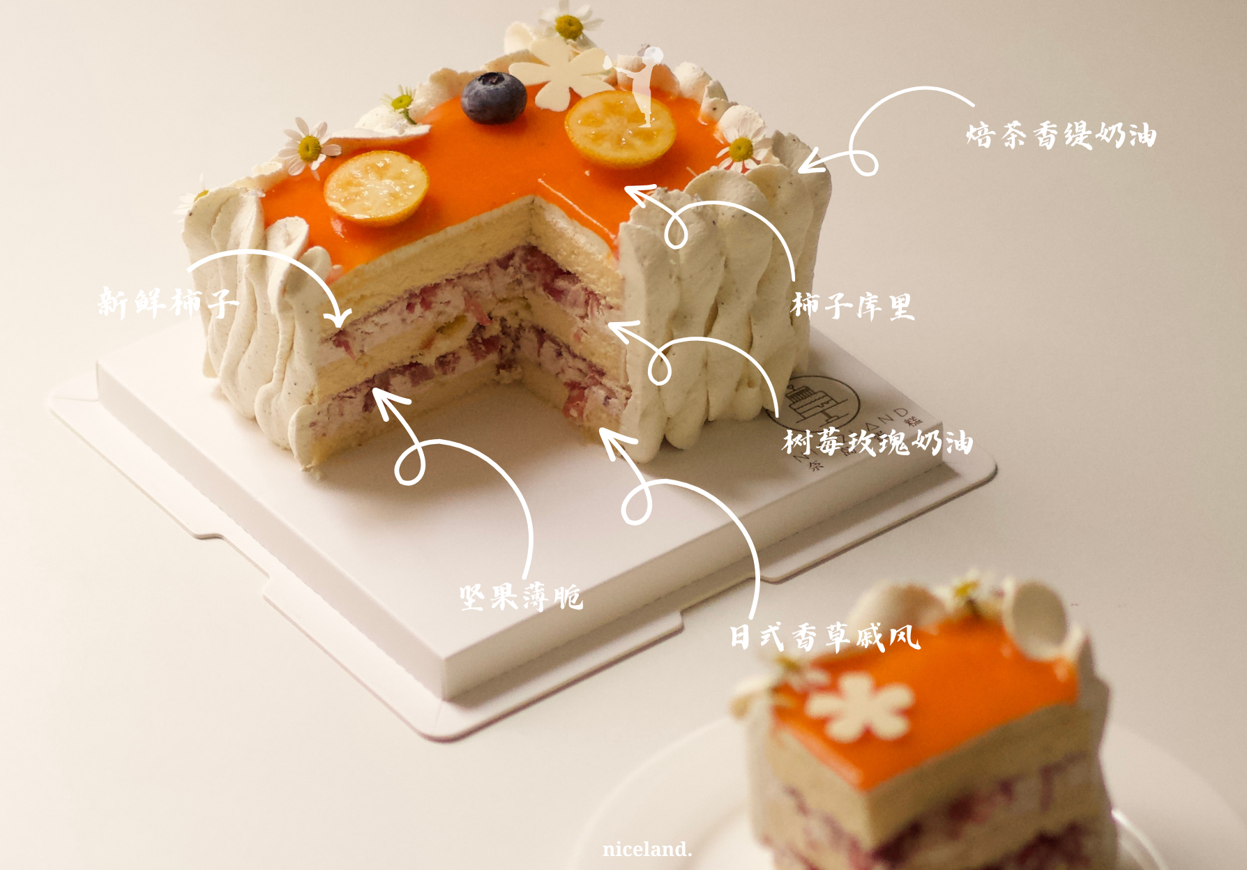 柿子树莓蓓茶蛋糕