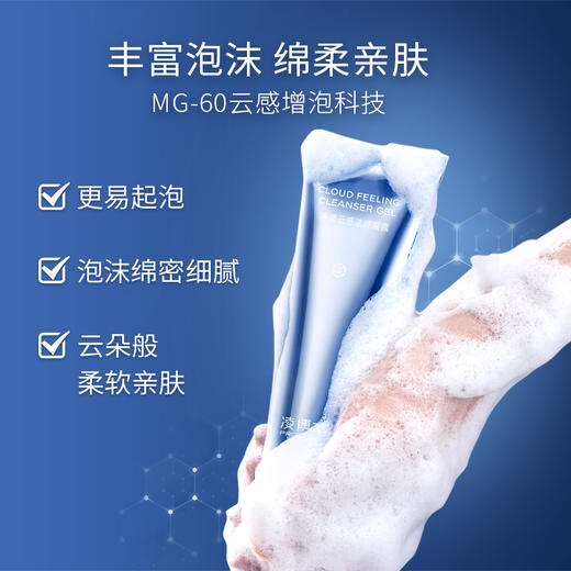 严选 | 凌博士净澈云感洁颜凝露 氨基酸洗面奶 100ml/瓶+赠同款50ml 商品图4