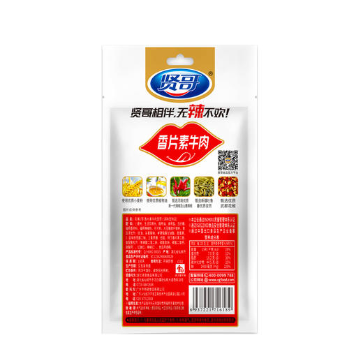 贤哥香片素牛肉101g 商品图1