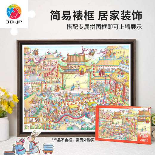 2000片 平面塑料拼图 H3891 仁人爱物-新春大戏台 商品图5