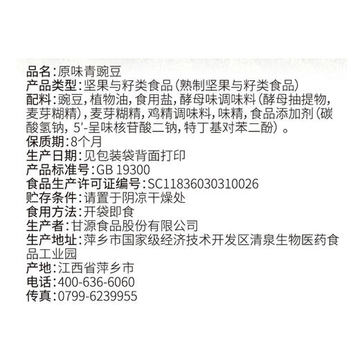 甘源青豌豆原味75g*5袋 商品图3