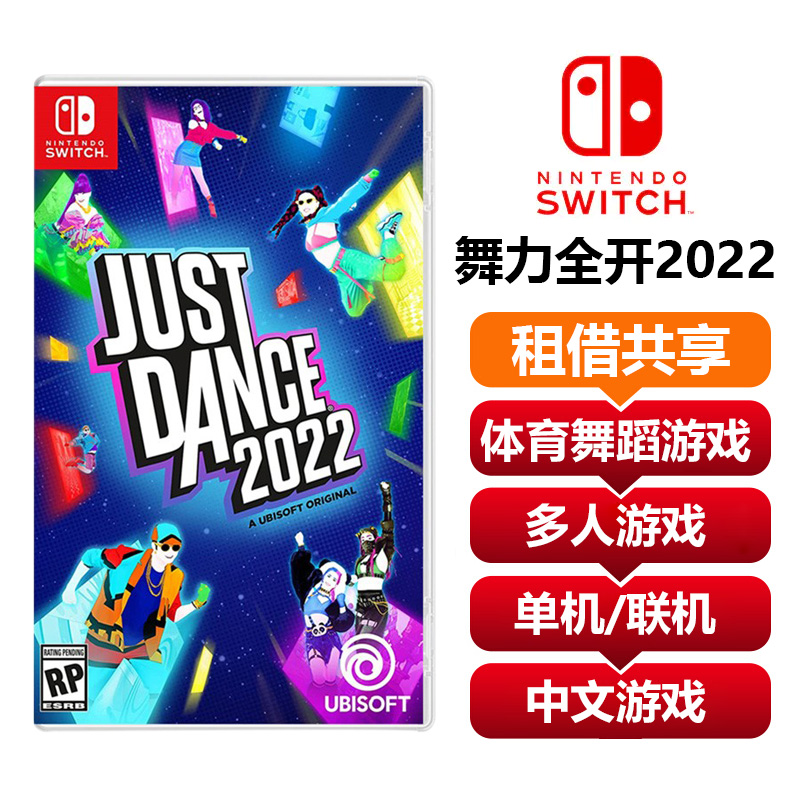 【共享租借】任天堂Switch游戏卡舞力全开2022
