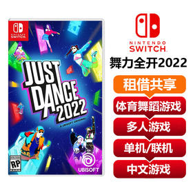 【共享租借】任天堂Switch游戏卡舞力全开2022