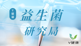 【专栏】益生菌研究局