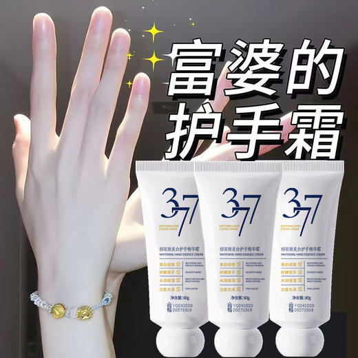 【9.9抢！补水王者护手霜】科学复配安心配方，速补水解干燥，养出"发光"少女手，秋冬护肤377美白护手精华霜，防干裂嫩肤提亮滋润保湿不油腻QQ 商品图1
