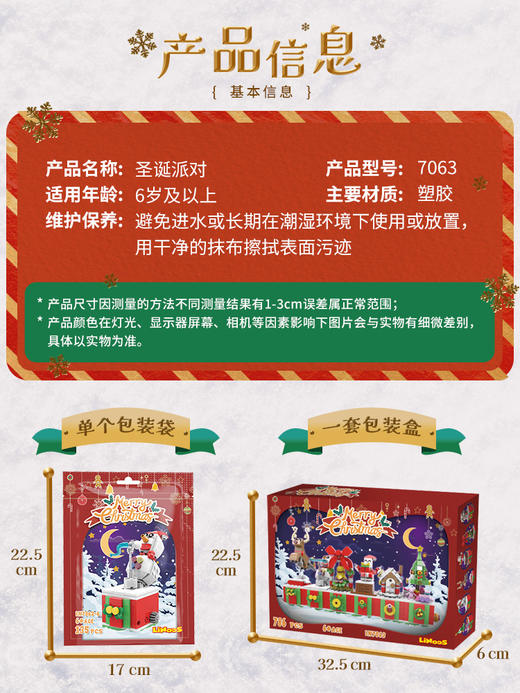 哲高圣诞积木六合一 商品图5