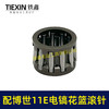 【货号00277】配博世GSH11E电镐滚针花篮滚针东成ZIG-FF-10电镐国强H401轴承滚针 商品缩略图2