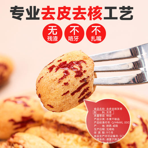 【软糯甜蜜  鲜甜饱满】新疆去皮去核灰枣 商品图3
