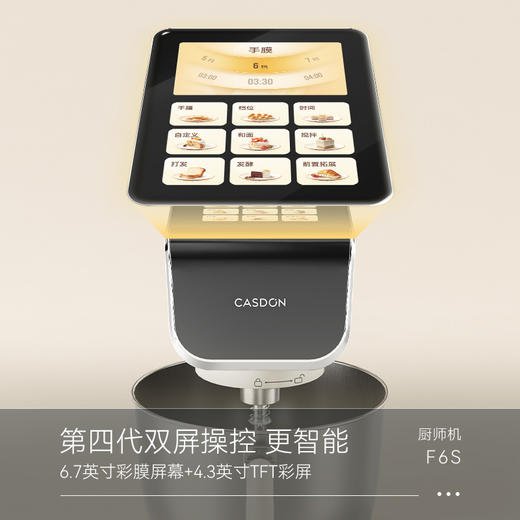【超级新品】凯度小磐石F6S彩屏智能语音厨师机静音家用和面 商品图6