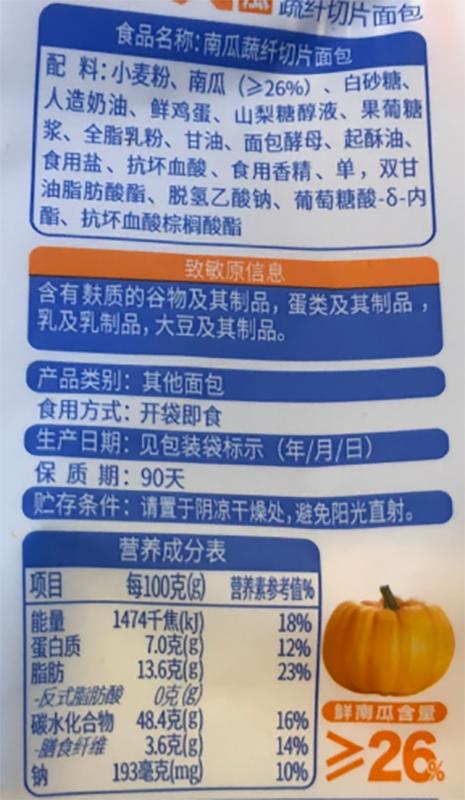 U吧U吧原切南瓜蔬纤切片面包120g 商品图1