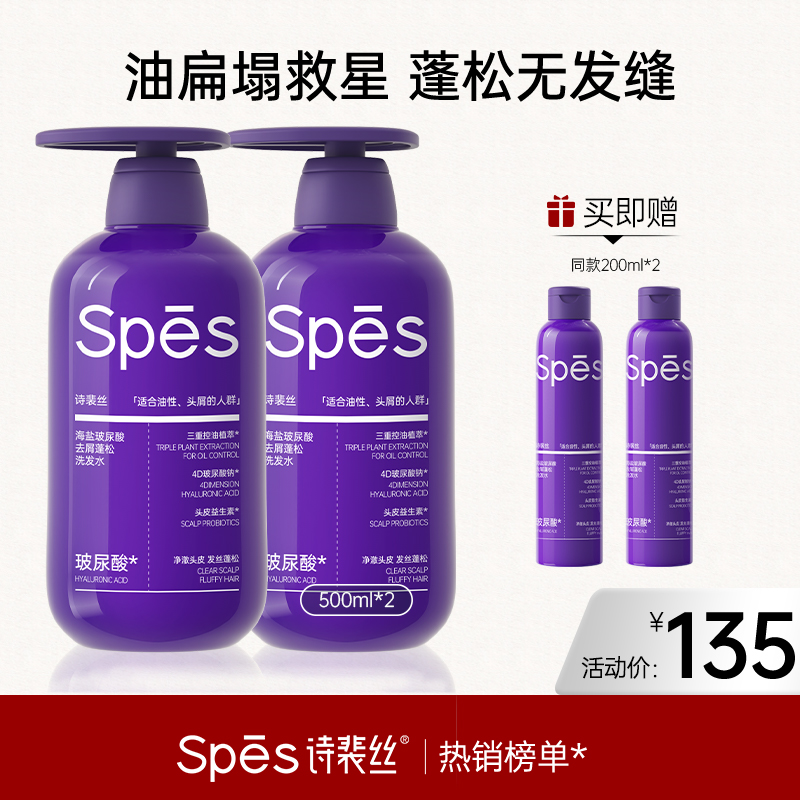 【新品 紫胖子】Spēs诗裴丝海盐玻尿酸去屑蓬松紫胖子洗发水500ml 【好物分享】