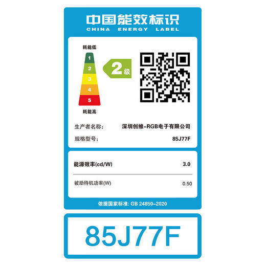 创维电视85J77F 144Hz高刷解码 AI秒懂语音 4+64GB 创维声学系统2.2 商品图1