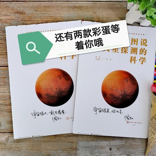 总师讲国之重器的科学--图说火星探测的科学 商品图9