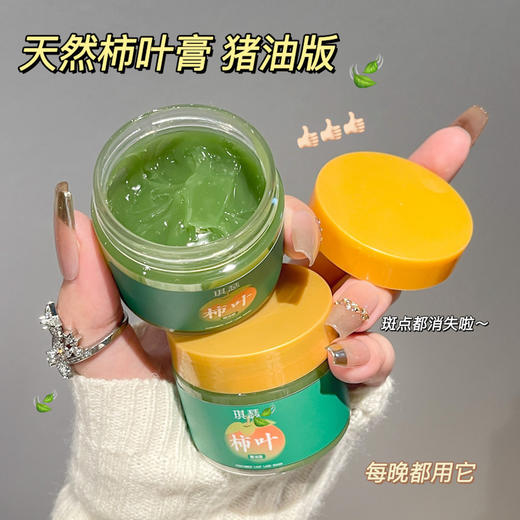 【19.9抢3瓶！柿叶膏三七膏】精选霜后柿子叶搭配植萃护肤精华，有助于润泽肌肤细嫩柔滑盈润透亮，补水嫩肤重现晶莹嫩滑肌，全身可用护肤面霜非猪油柿叶子膏QQ 商品图2