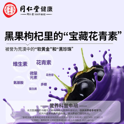 北京同仁堂  青源堂黑果枸杞原浆罐头-300mL（30mLx10袋）Q2100089 商品图1
