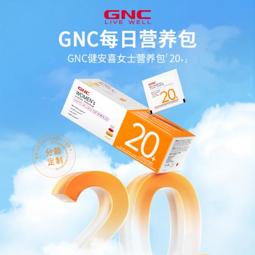 GNC 健安喜 女性每日营养包 Vitapak营养包女性20+ 商品图1