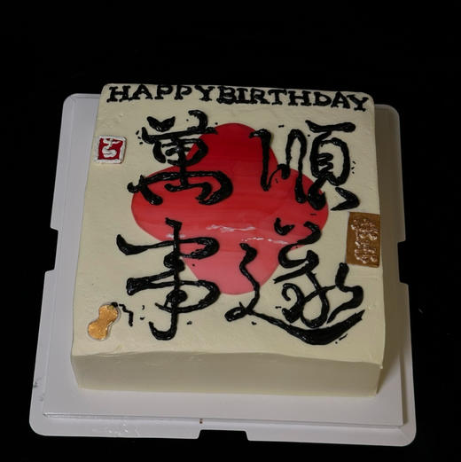 万事顺遂 商品图1