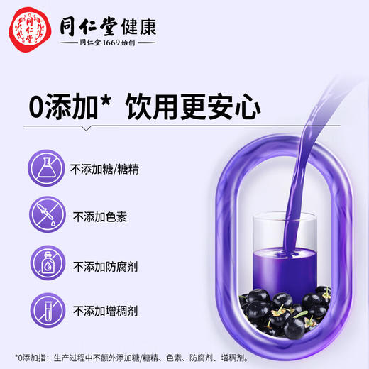 北京同仁堂  青源堂黑果枸杞原浆罐头-300mL（30mLx10袋）Q2100089 商品图3