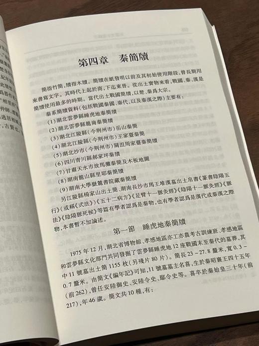 《秦文字通论》，王辉陈昭容 王伟 着，小16开，平装，600页，中华书局2017年二印。定价136，售价55元。 商品图6