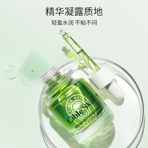 法国Cible Skin焕新舒缓修复精华30ml 商品图3