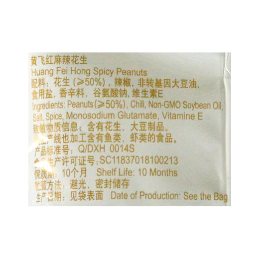 黄飞红麻辣花生110g 商品图2