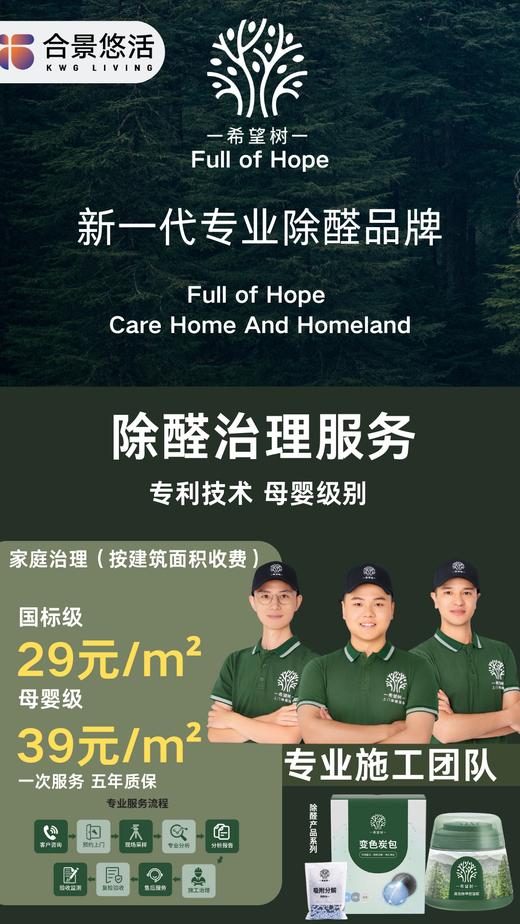 希望树 除甲醛家庭治理服务 商品图0