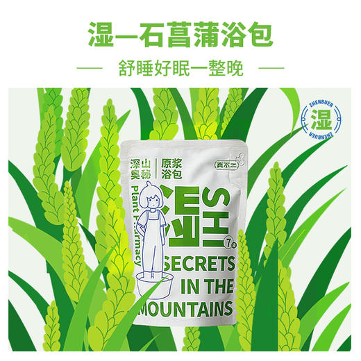 真不二深山奥秘足浴液 商品图7