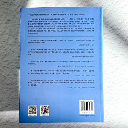 在游戏中发展儿童2 以游戏为基础的多领域融合干预 早期干预 商品图2