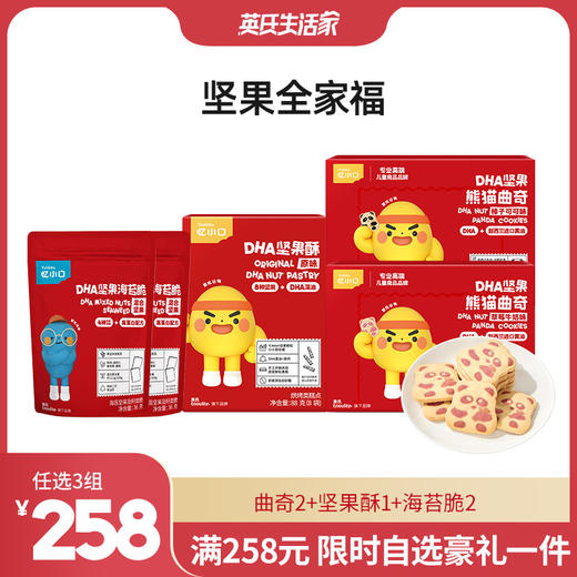 【258元任选3组】坚果全家福（曲奇2+坚果酥1+海苔脆2） 商品图0