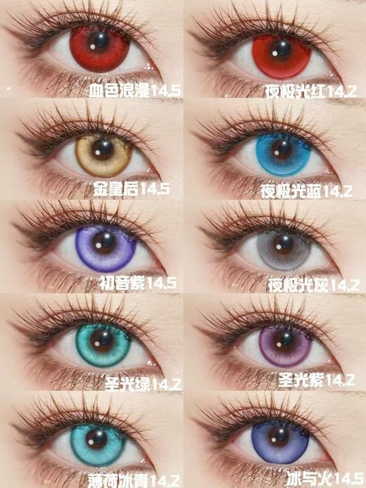 【活动半年抛】PFGIRLCON-COS美瞳-14.5mm【半年抛 0-800度 含有525/575】 商品图1
