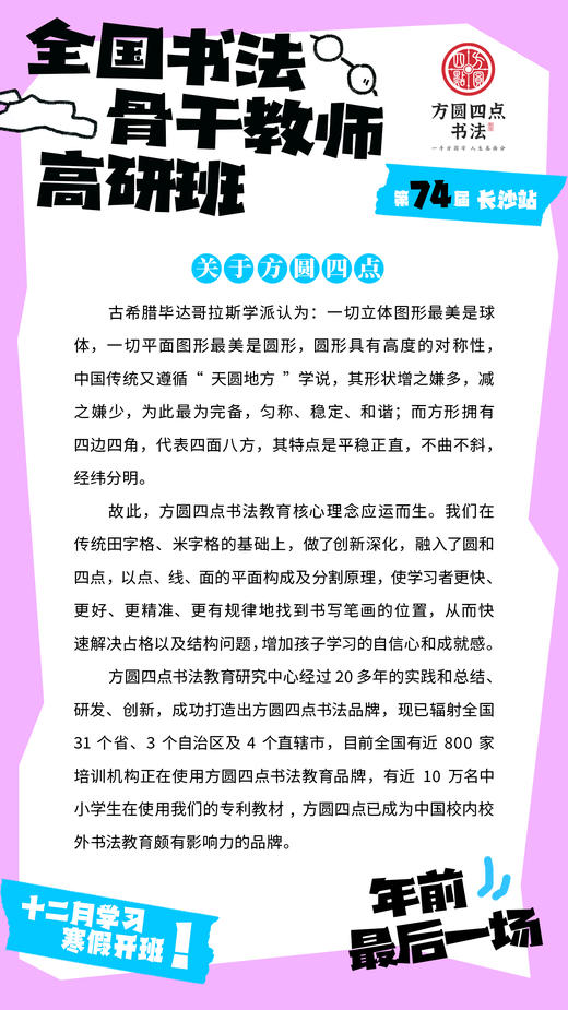 第74届全国书法骨干教师高研班（2024.12.17-12.19长沙站） 商品图2