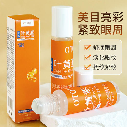 【9.9抢！黄素眼部淡纹精华油】隐匿眼纹以油养眼一滚一按，1小瓶紧致细嫩，逆转眼周肌龄，提亮眼周淡化黑眼圈眼部精华油QQ 商品图1