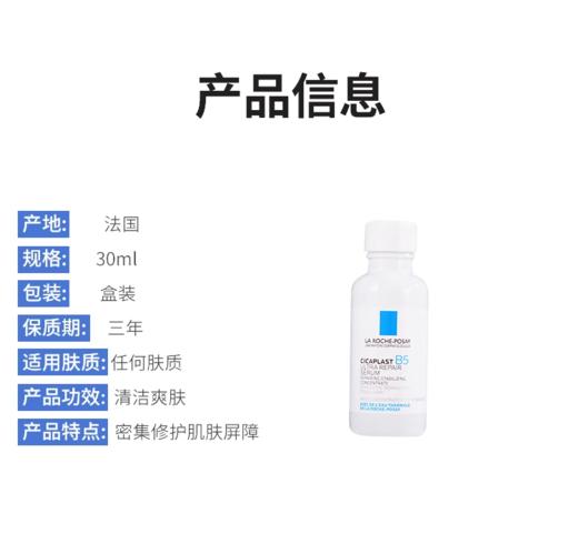 【跨境】理肤泉B5多效修复绷带精华30ml（效期2028年12月） 商品图2