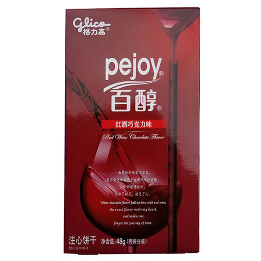格力高百醇注心饼干红酒巧克力味48g 商品图0