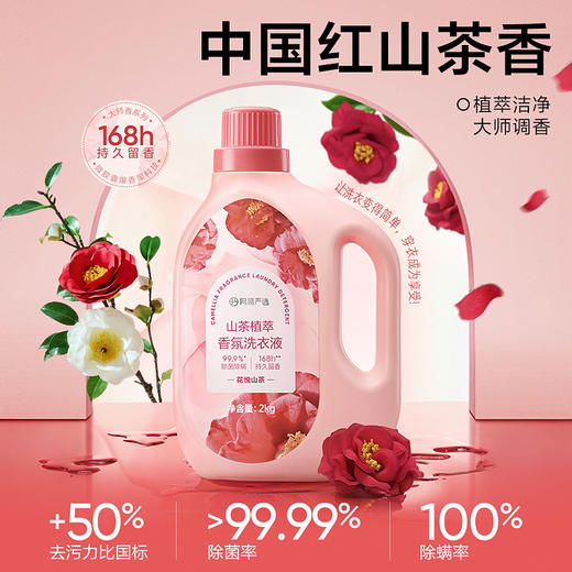 网易严选 山茶植萃香氛洗衣液 商品图6