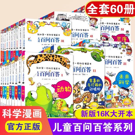 儿童百问百答系列[第一辑](1-4) 商品图1