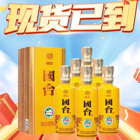 【现货】国台   精品 酱香型  53度  500mL*6【整箱】新包装