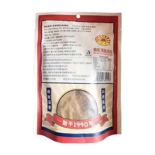 太阳花椒锅巴麻辣味108g 商品图1