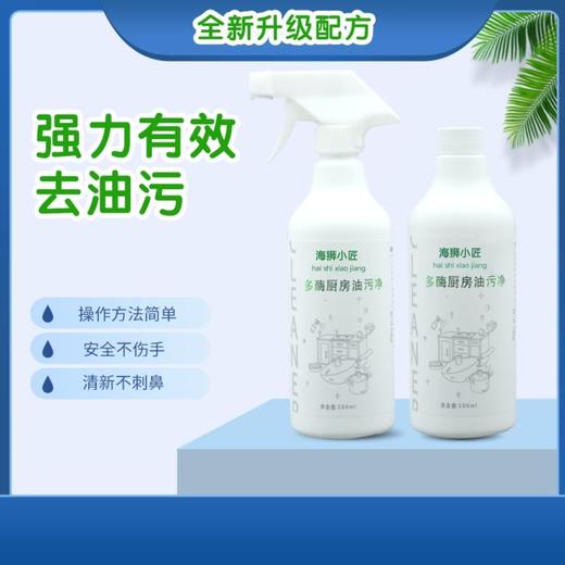 海狮小匠  新款重油污喷剂（冬季渗透加强版）（ 5瓶装+1个普通喷头） 商品图1