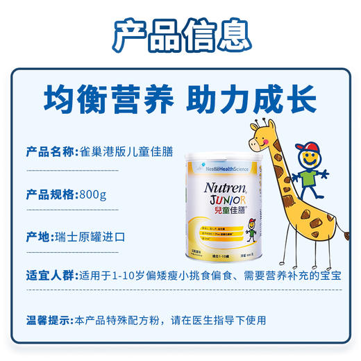 【品牌直供】港版Nestle雀巢儿童佳膳全营养配方粉 1-10岁 800g【效期26-09】 商品图6