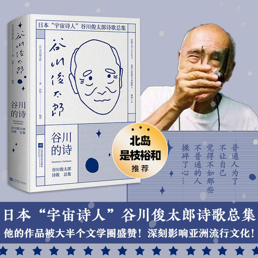 《单纯的事·复杂的事+谷川的诗》（全2册） 商品图3